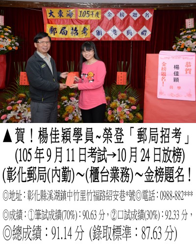 38_105年郵局楊佳穎(禮金)_7262